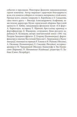 Н.А.Черкашин. Нелегал из Кенигсберга : военно-приключенческий роман